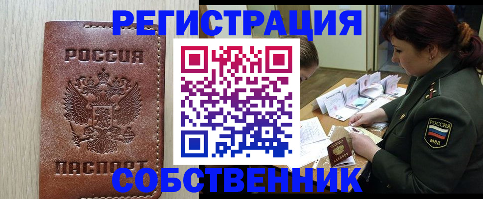 временная регистрация поиск в Белгородской области